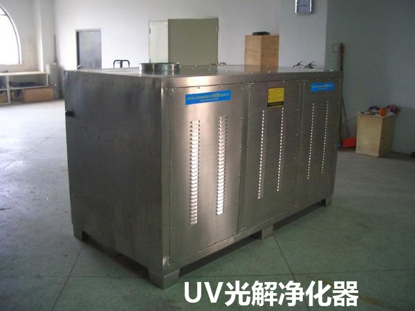 广汉UV光解净化器